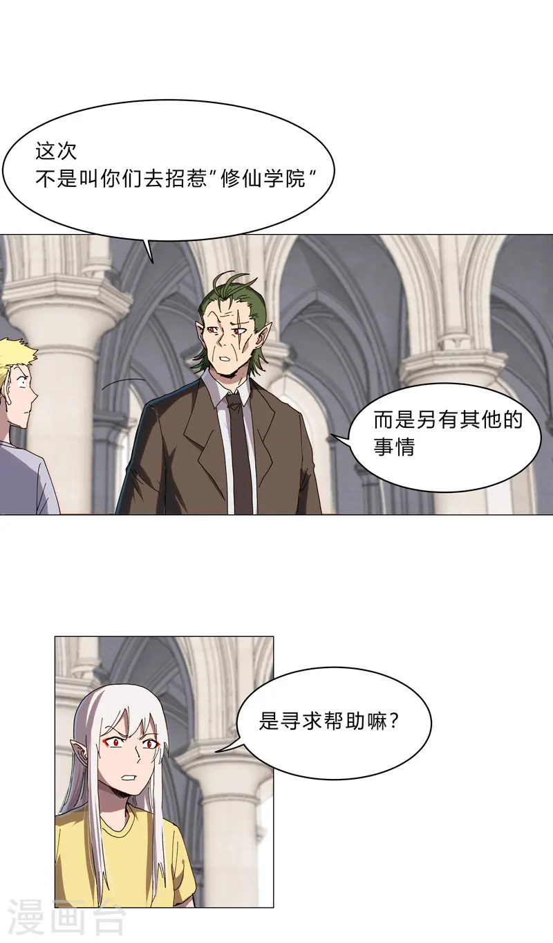 第127话 交给你一个任务 第11页