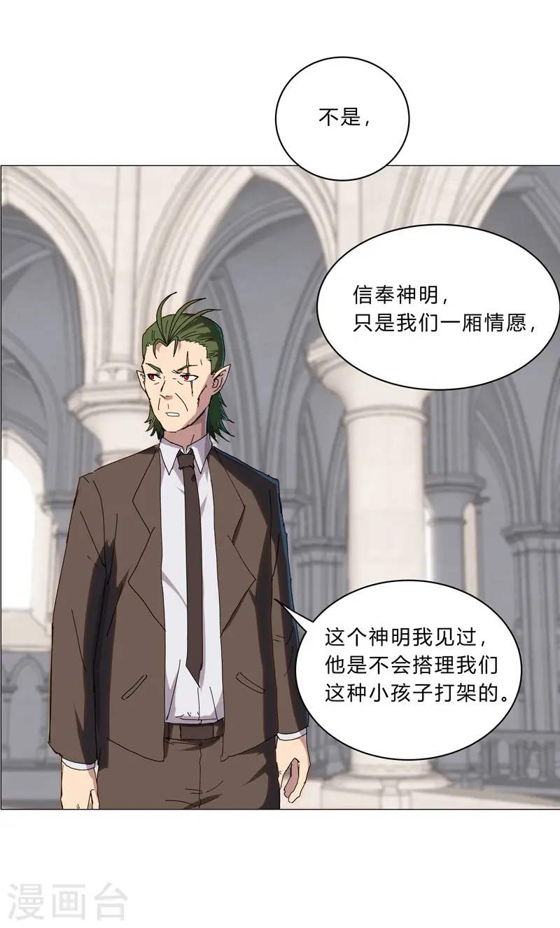第127话 交给你一个任务 第12页