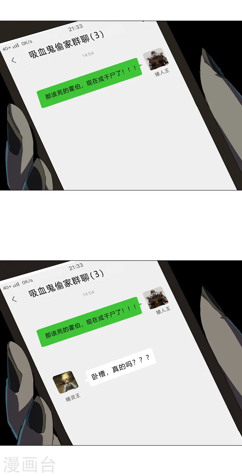 第127话 交给你一个任务 第13页