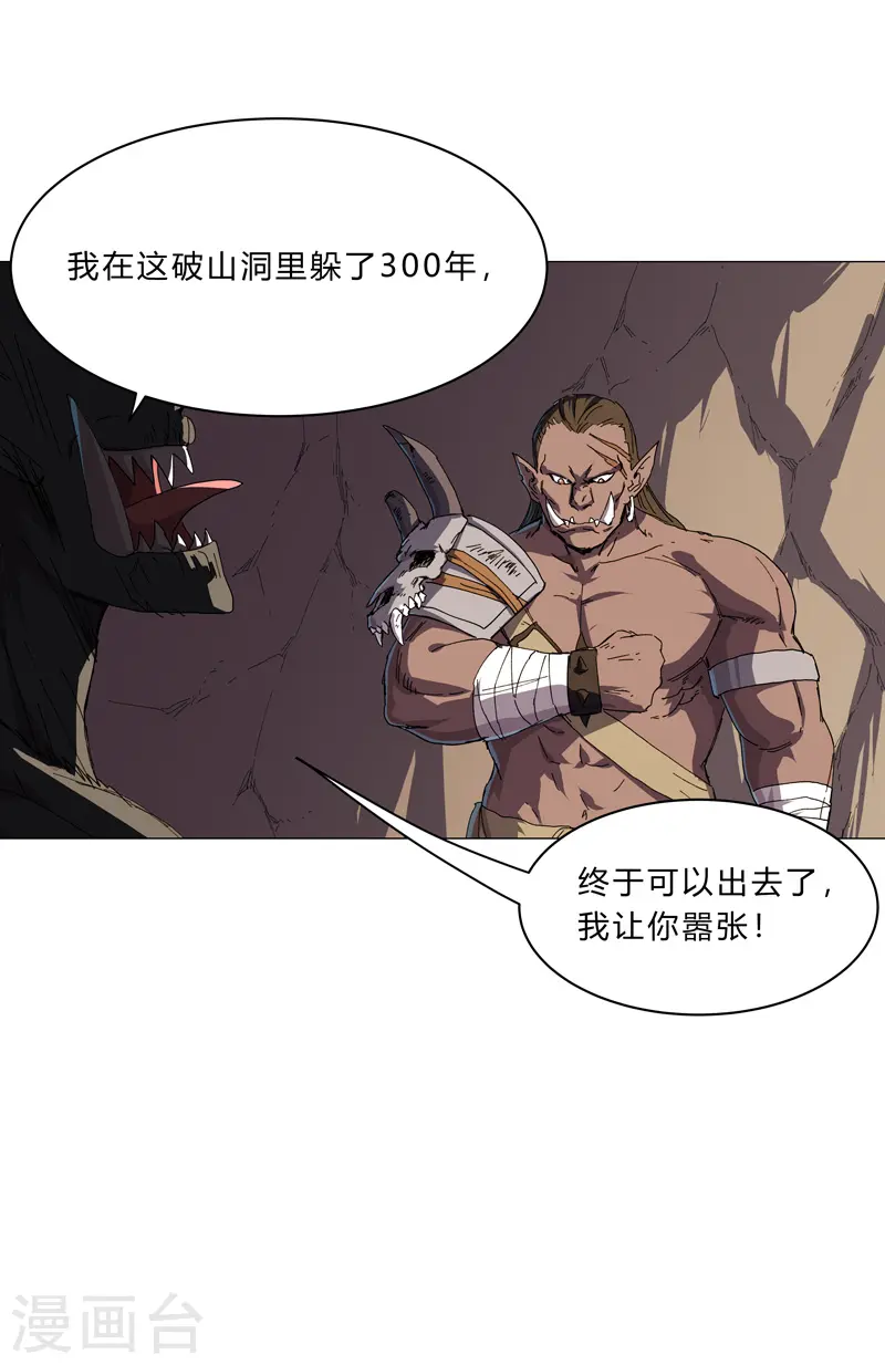 第127话 交给你一个任务 第18页