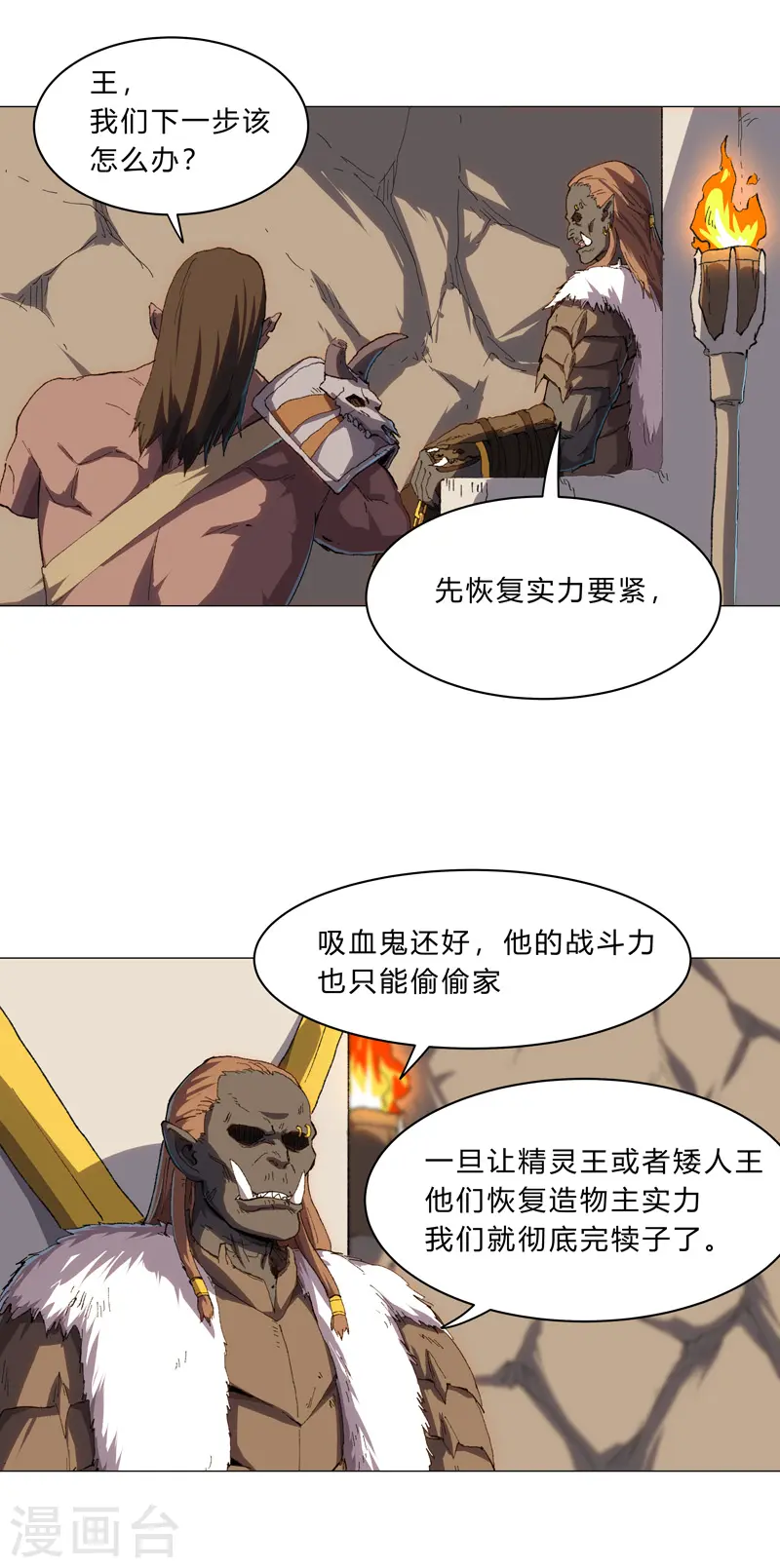 第127话 交给你一个任务 第20页