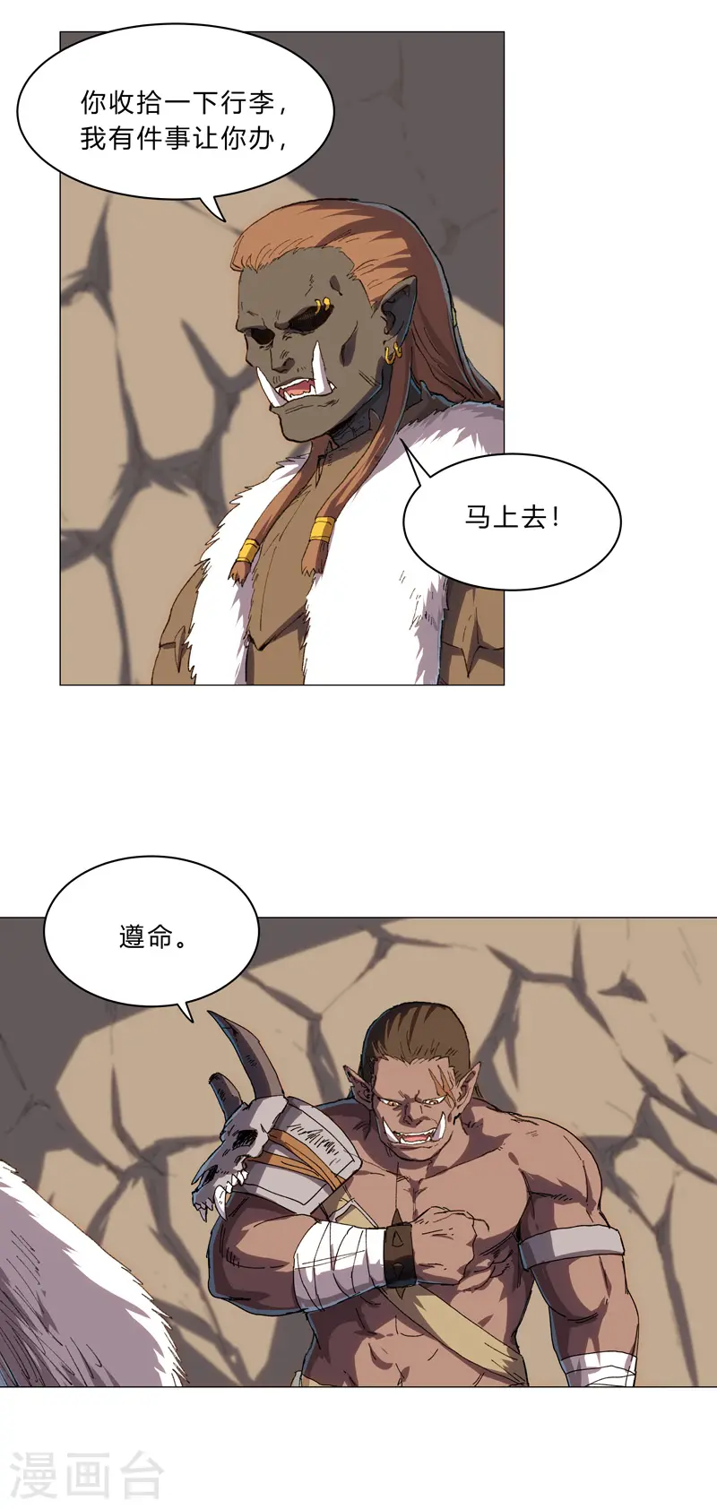 第127话 交给你一个任务 第21页