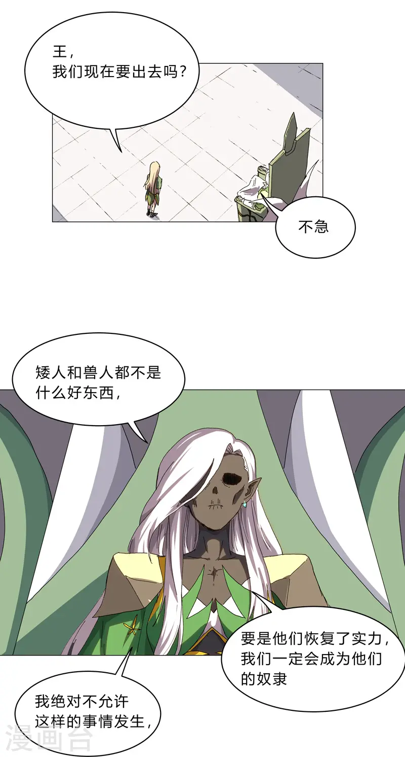 第127话 交给你一个任务 第22页