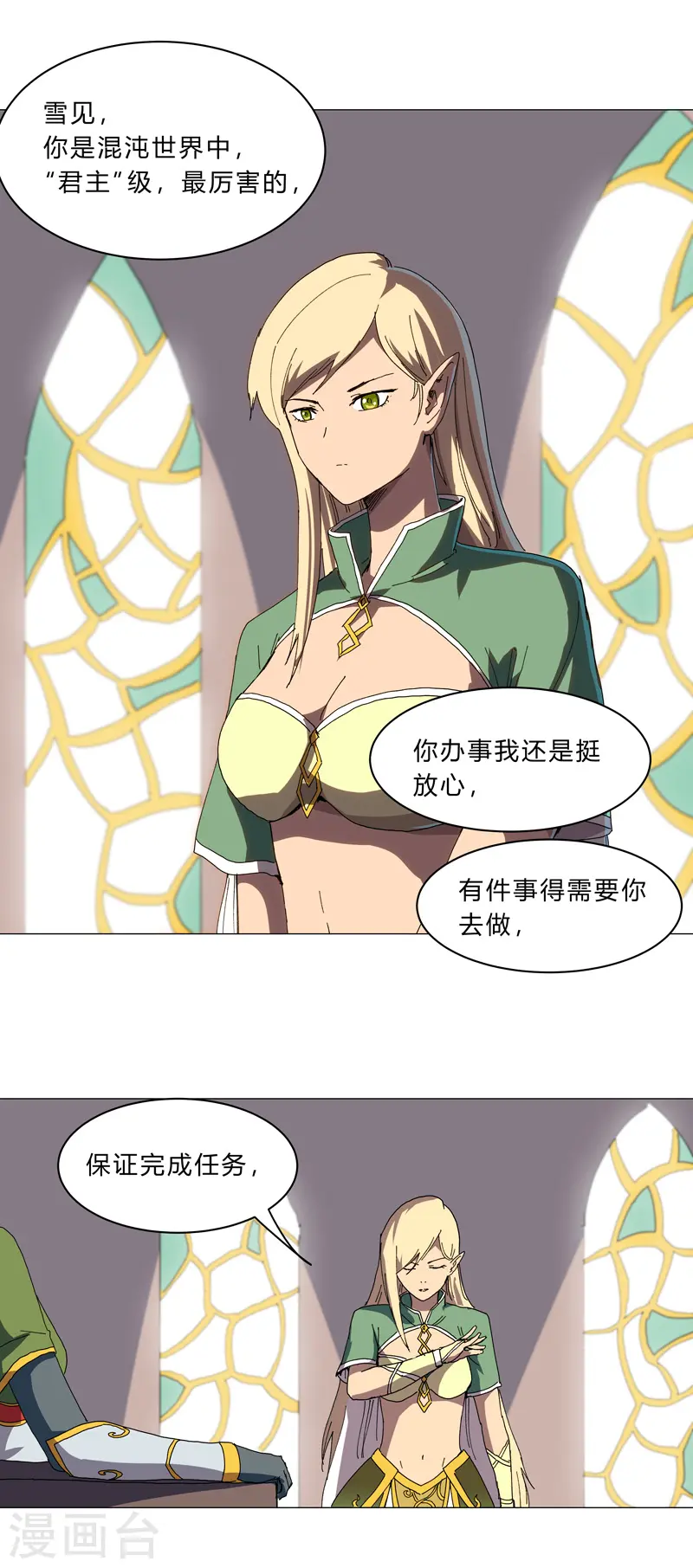第127话 交给你一个任务 第23页