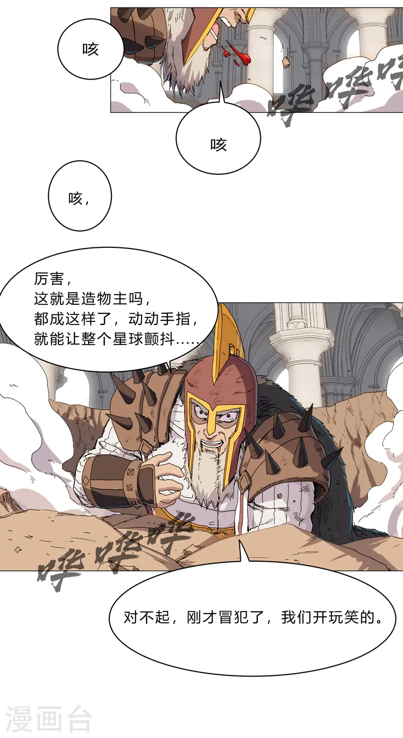 第126话 新的风暴即将出现 第12页