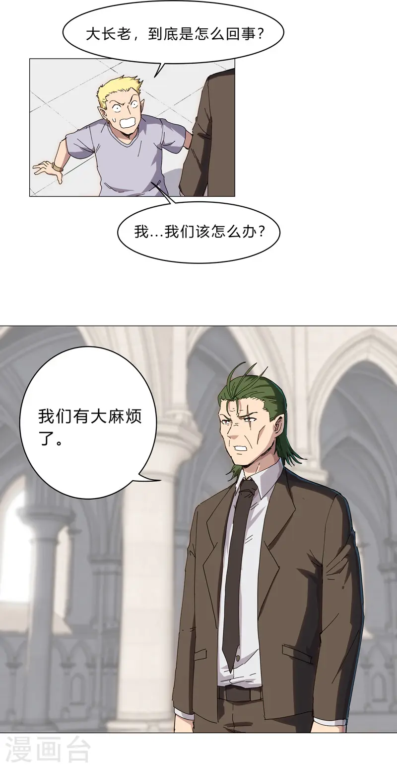 第126话 新的风暴即将出现 第18页