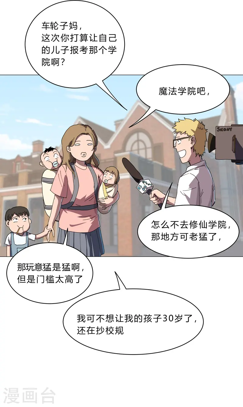 第128话 开启副本 第3页