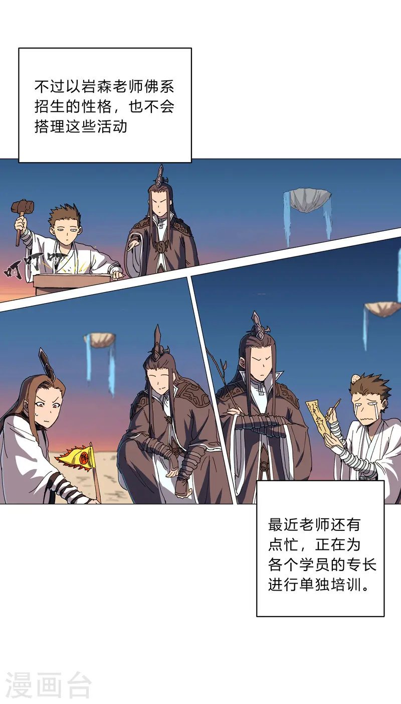 第128话 开启副本 第5页