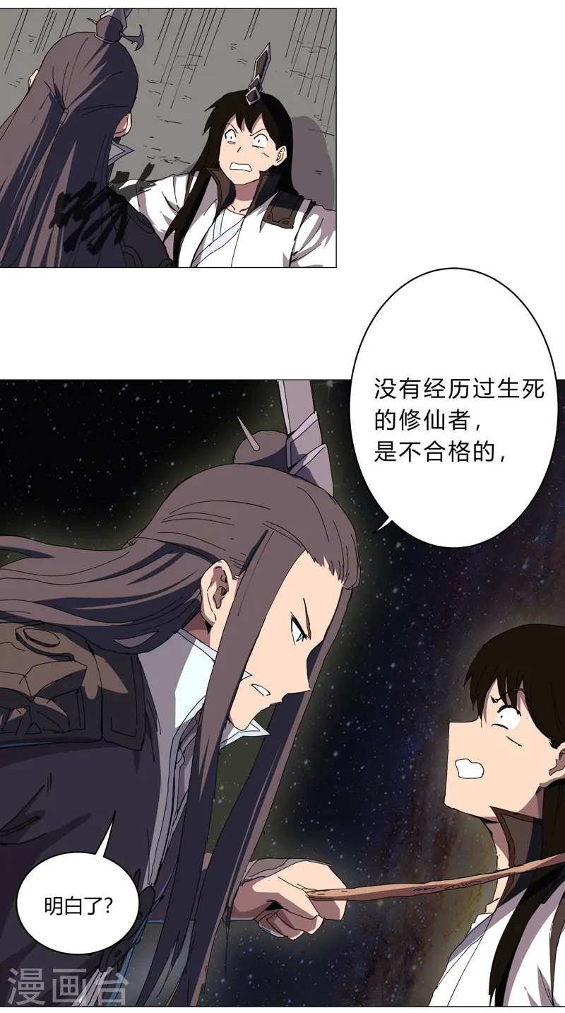 第128话 开启副本 第14页