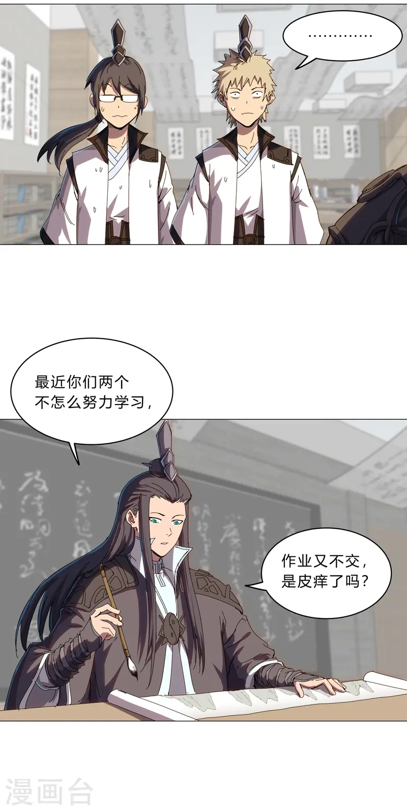 第128话 开启副本 第17页