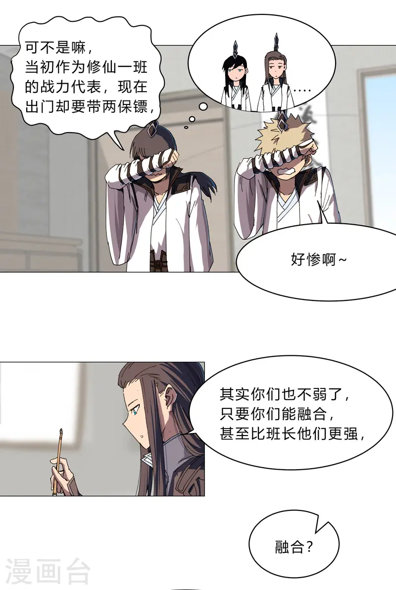 第128话 开启副本 第22页
