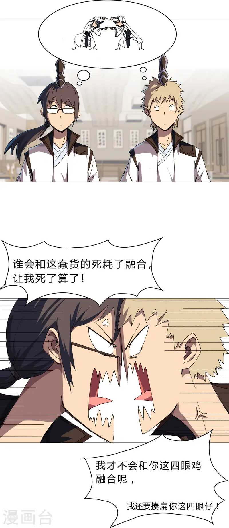 第128话 开启副本 第23页