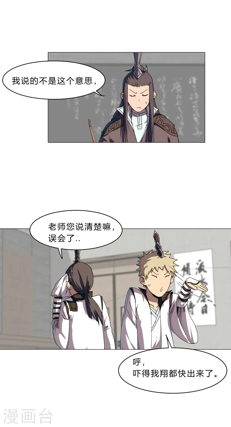 第128话 开启副本 第24页