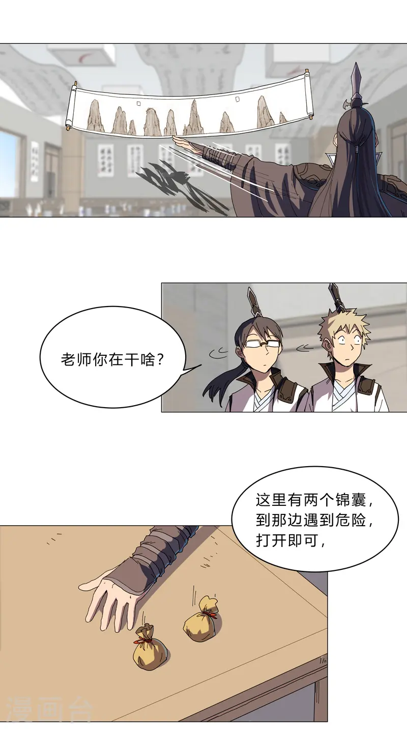 第128话 开启副本 第25页