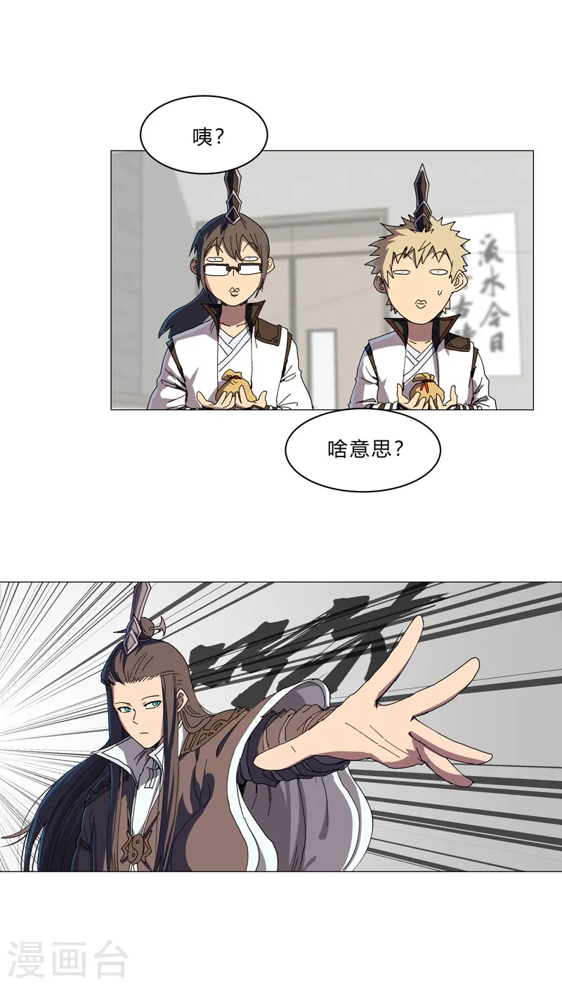 第128话 开启副本 第26页