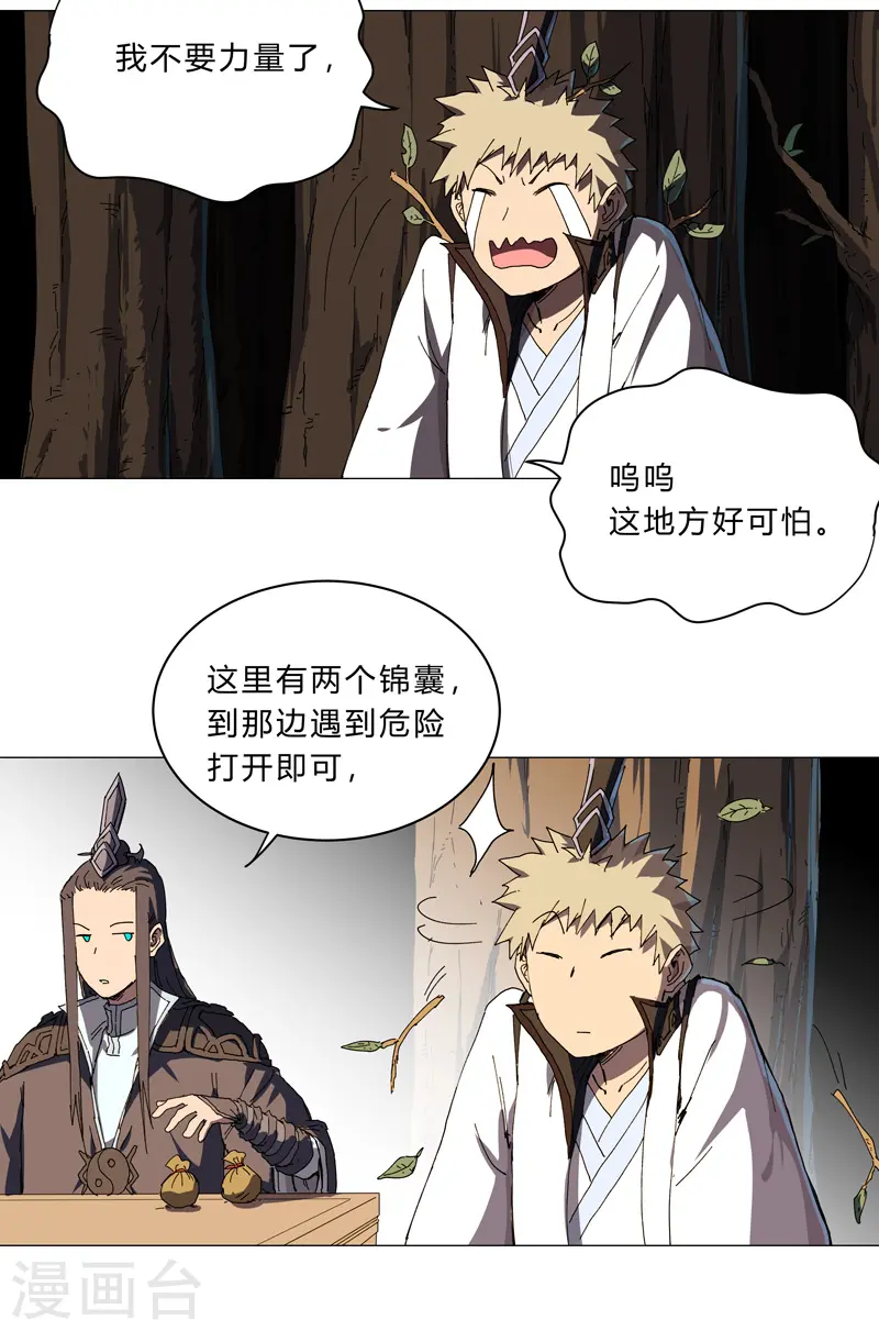 第129话 约会？带娃？ 第5页
