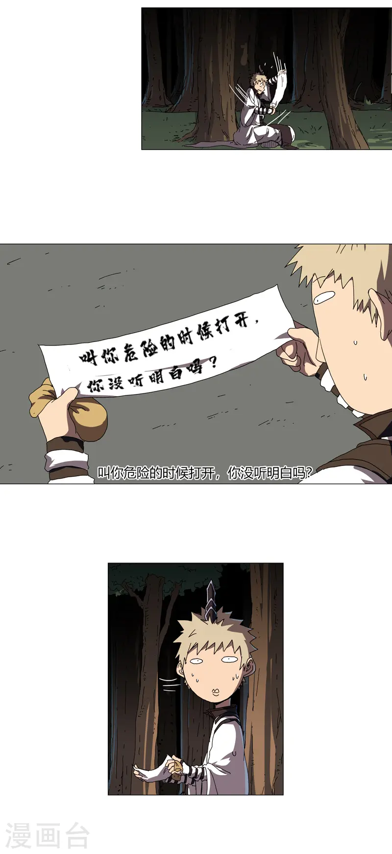 第129话 约会？带娃？ 第6页