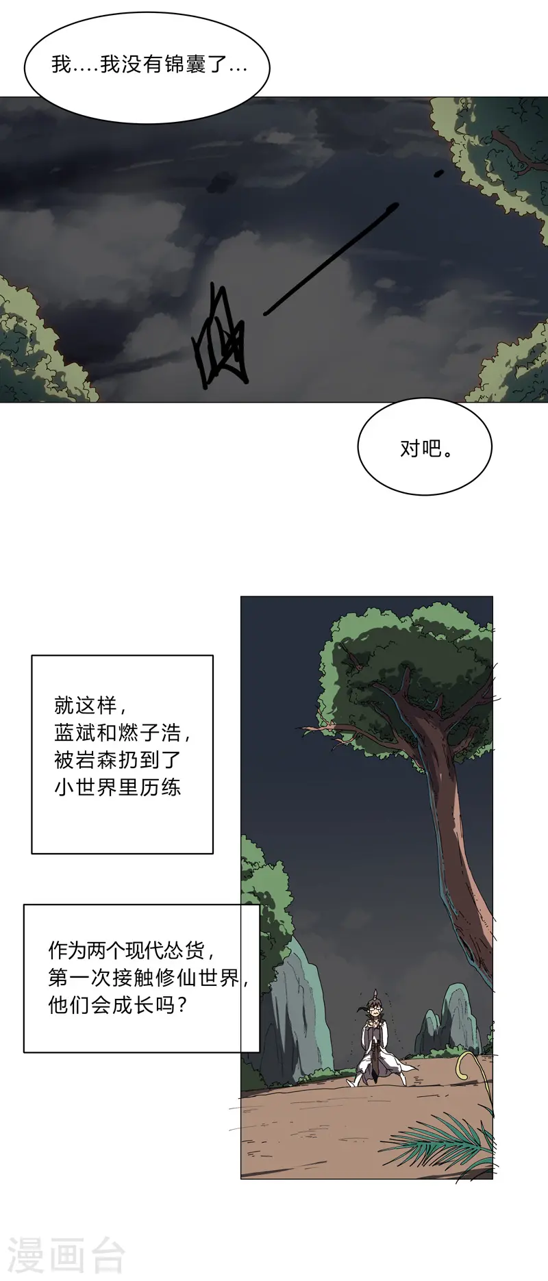 第129话 约会？带娃？ 第7页