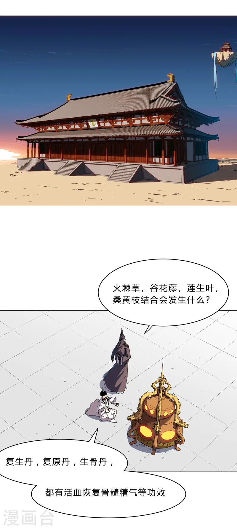 第129话 约会？带娃？ 第8页