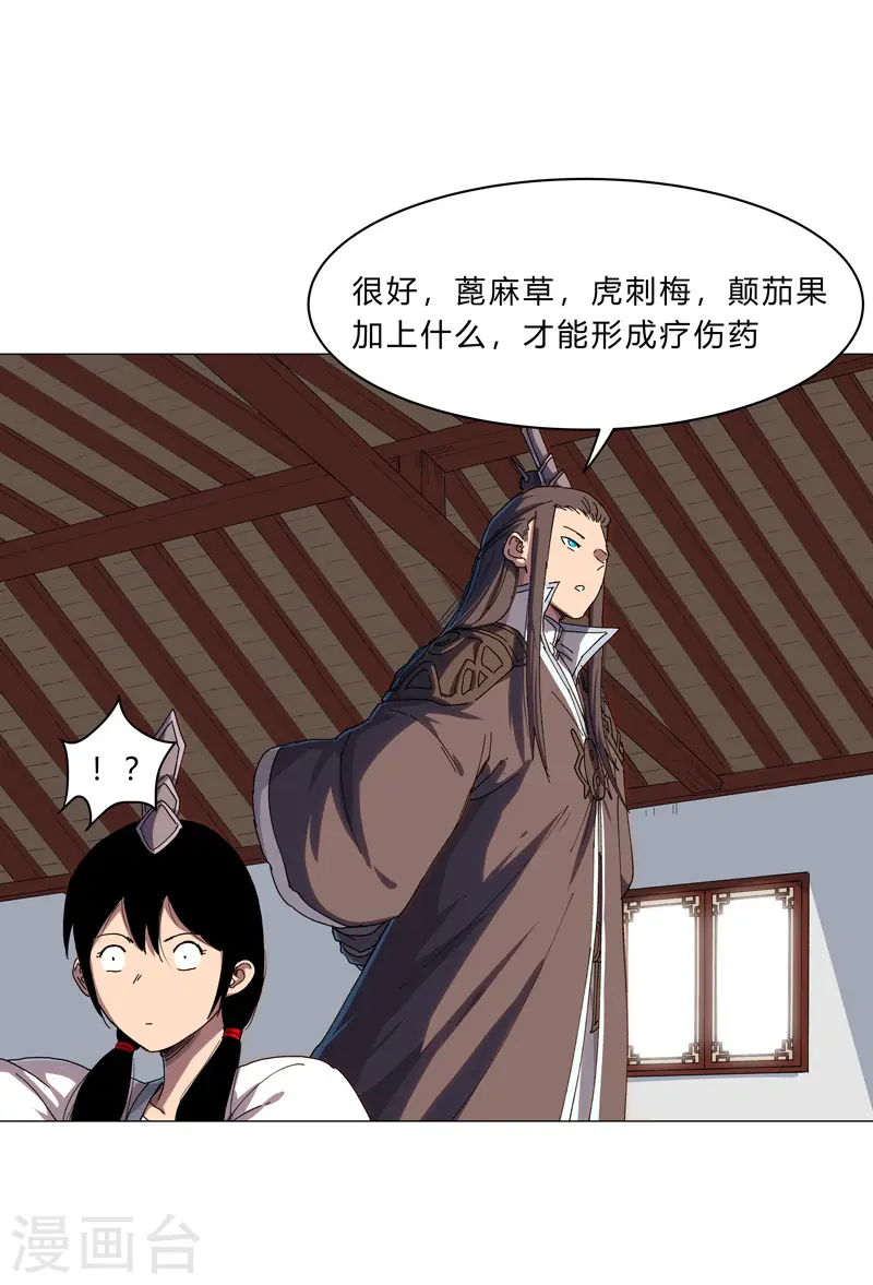第129话 约会？带娃？ 第9页
