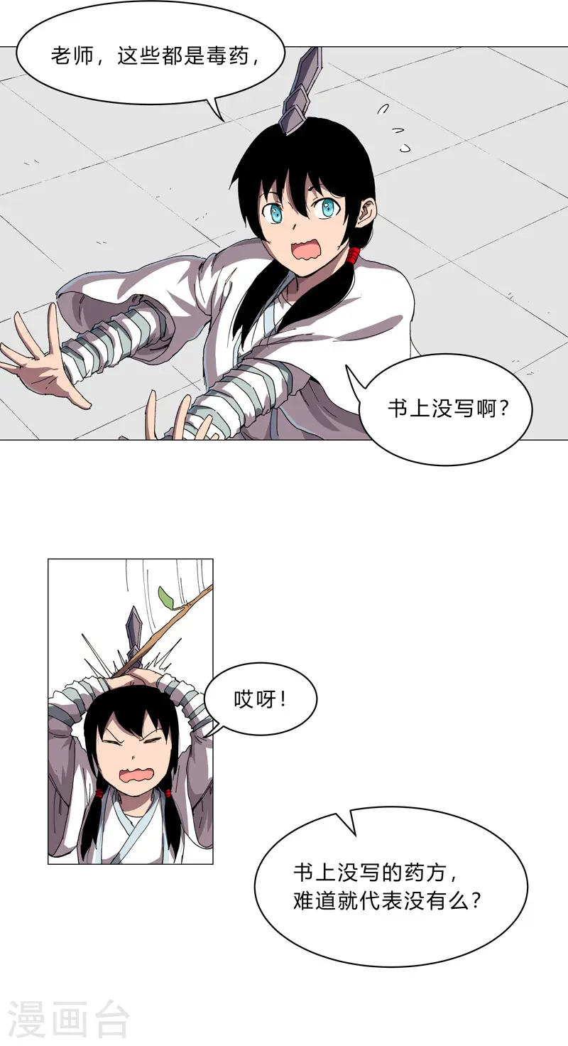 第129话 约会？带娃？ 第10页
