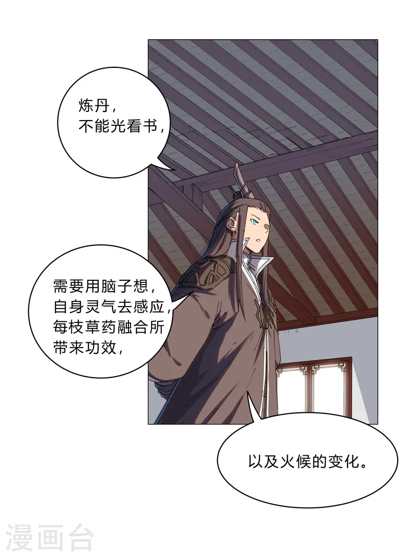 第129话 约会？带娃？ 第11页