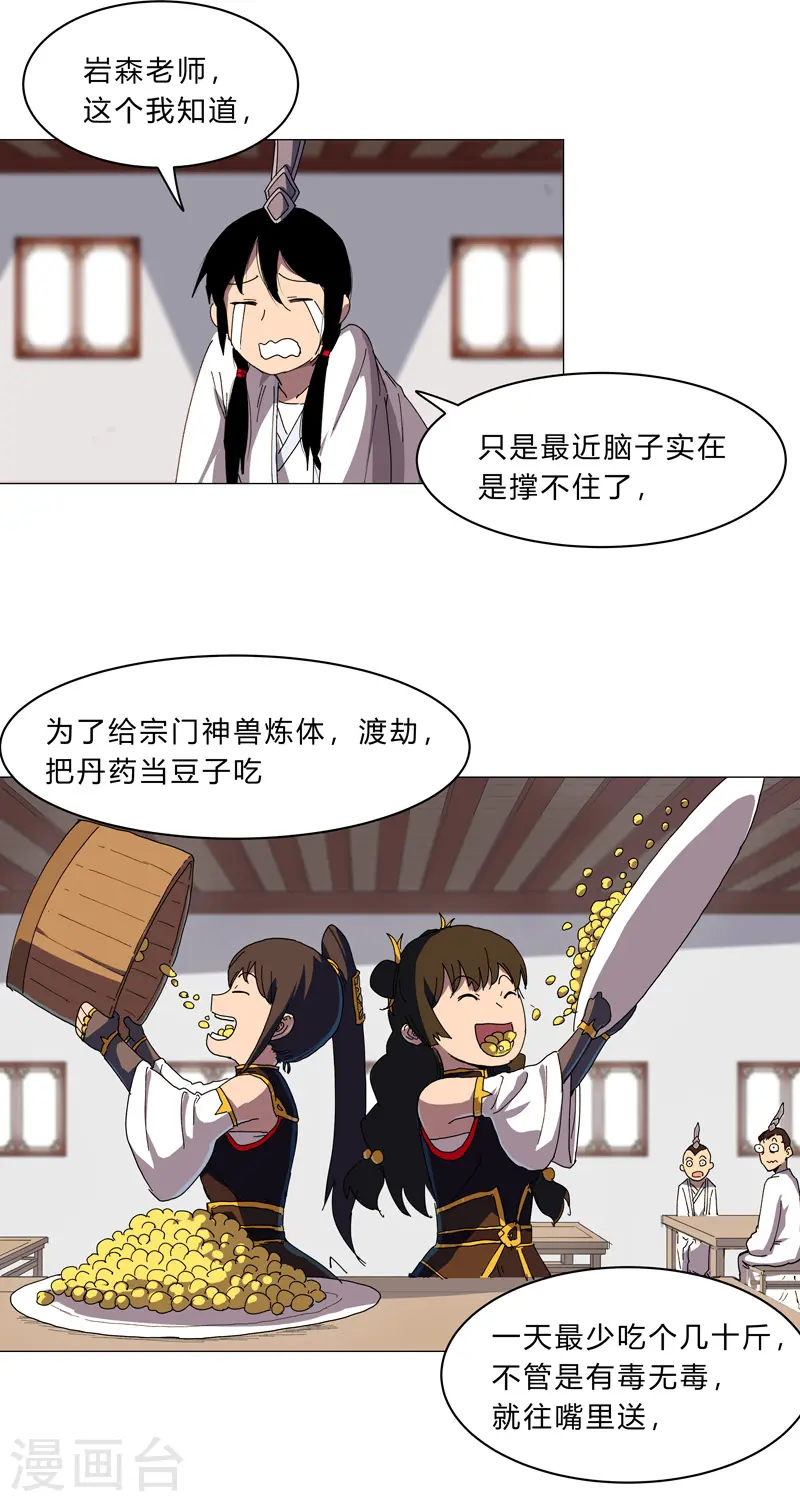 第129话 约会？带娃？ 第12页