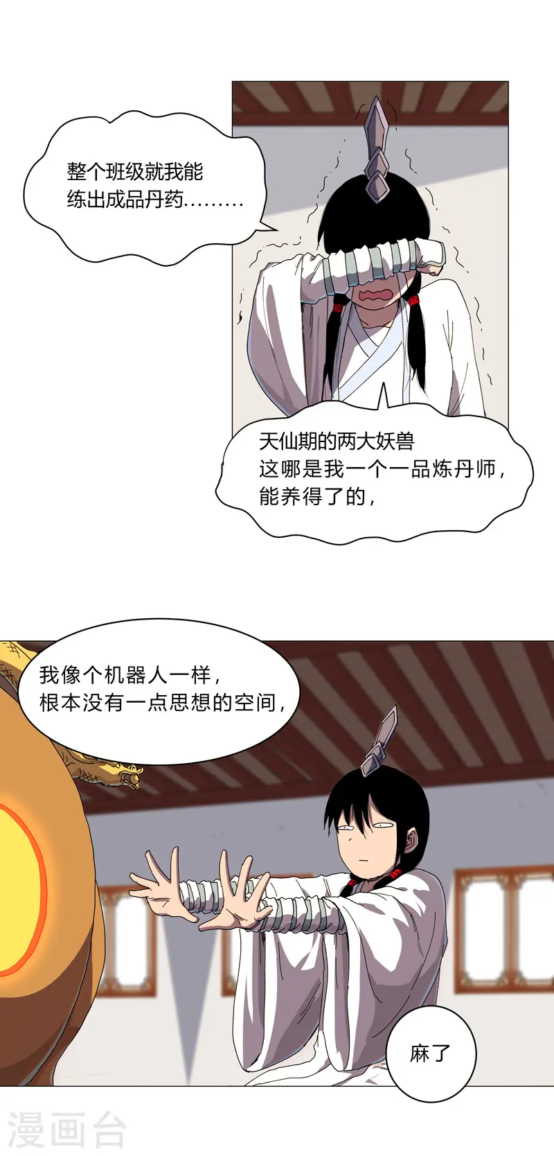 第129话 约会？带娃？ 第13页