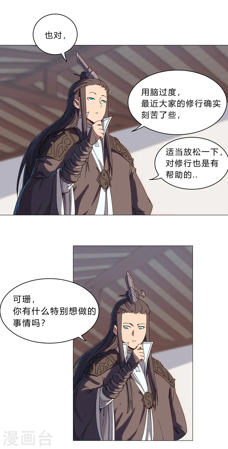 第129话 约会？带娃？ 第14页