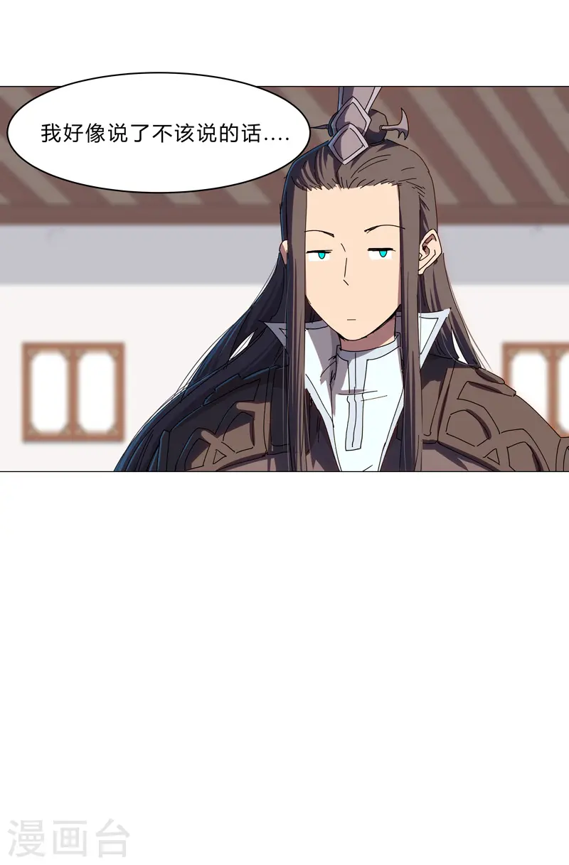 第129话 约会？带娃？ 第16页