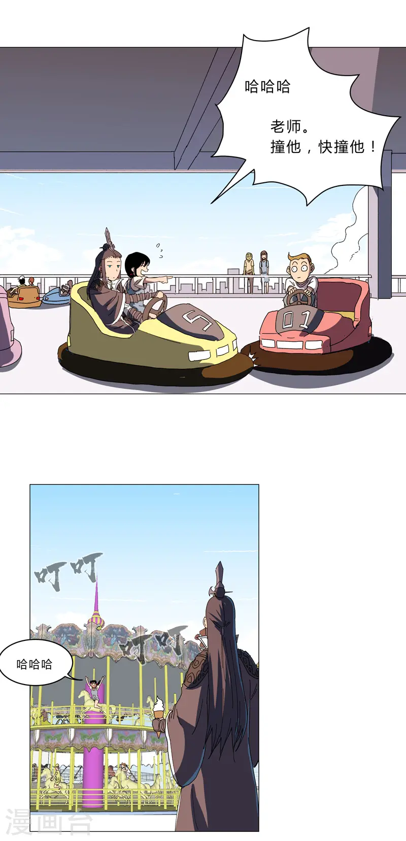 第129话 约会？带娃？ 第18页