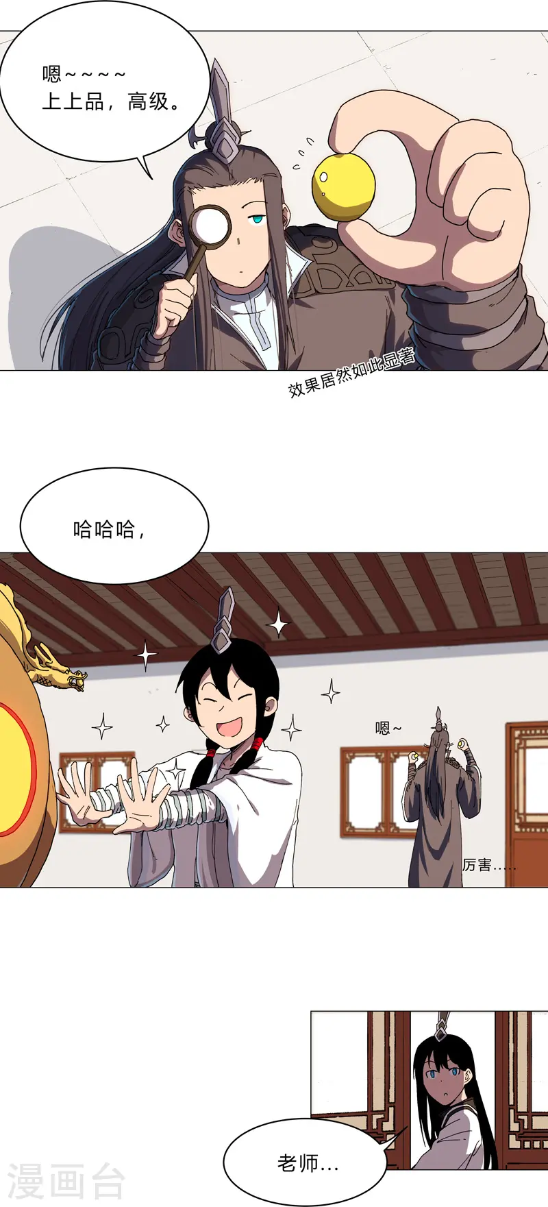 第129话 约会？带娃？ 第24页