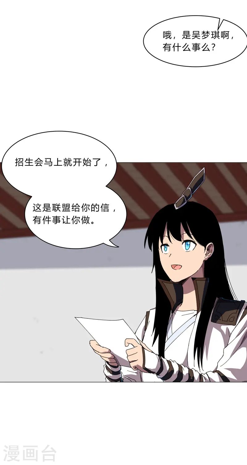 第129话 约会？带娃？ 第25页