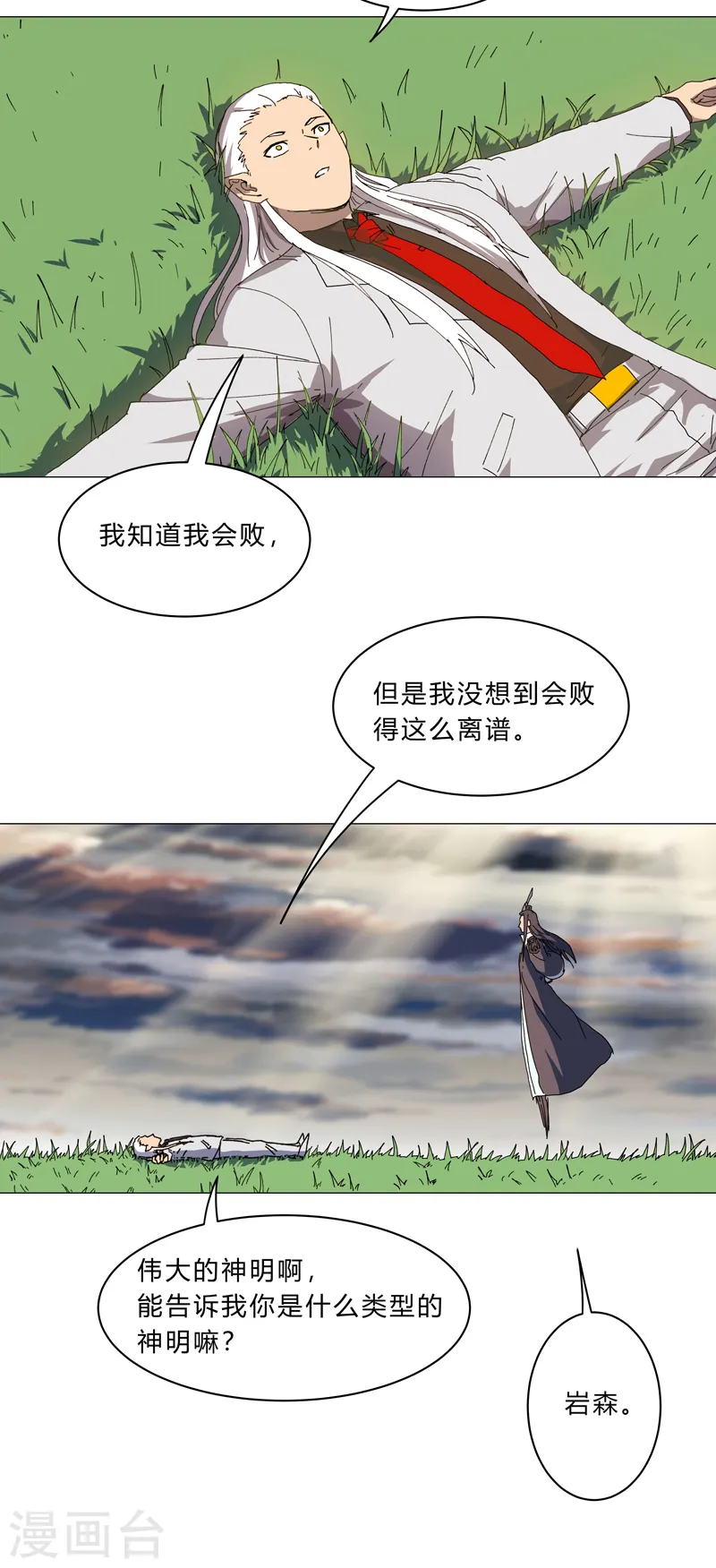 第123话 打完，收工 第11页