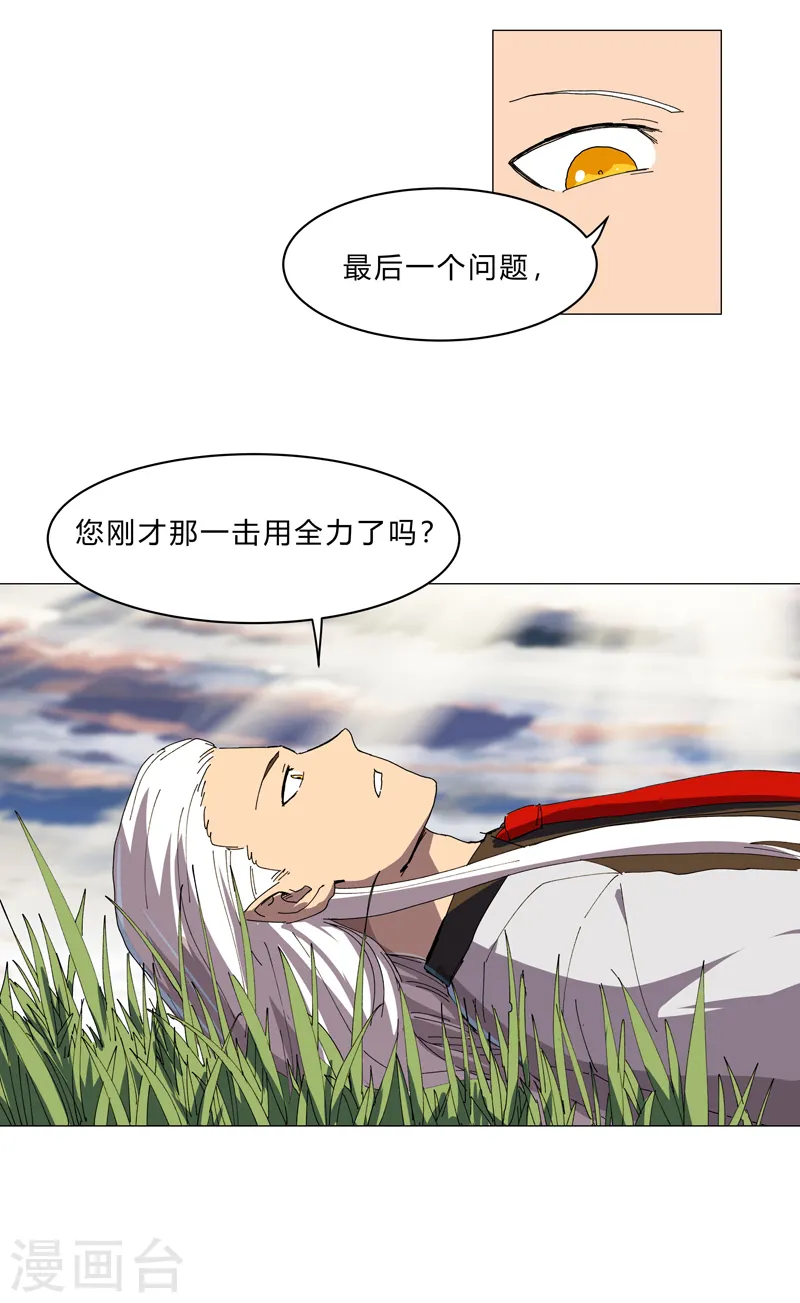 第123话 打完，收工 第14页