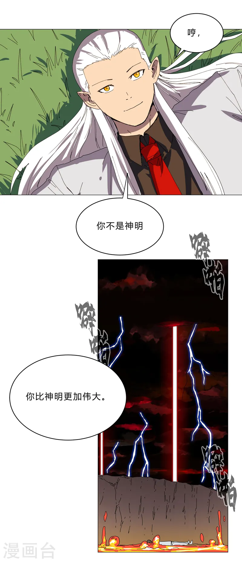 第123话 打完，收工 第16页