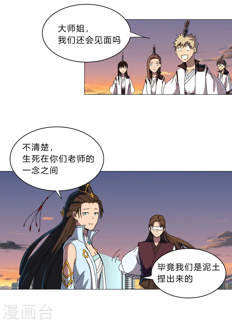 第124话 接娃回家 第2页