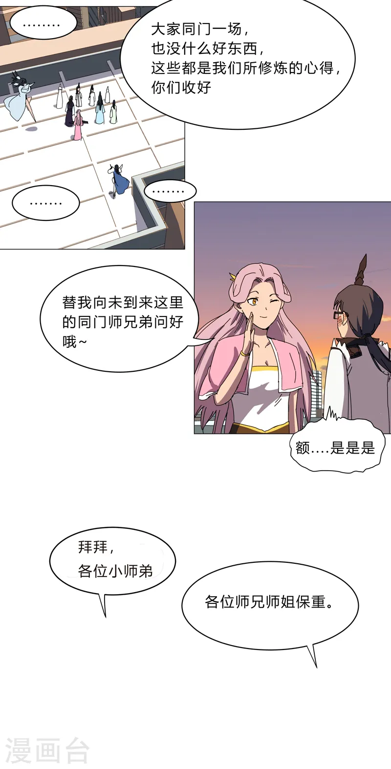 第124话 接娃回家 第4页