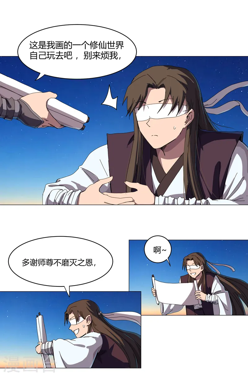 第124话 接娃回家 第8页