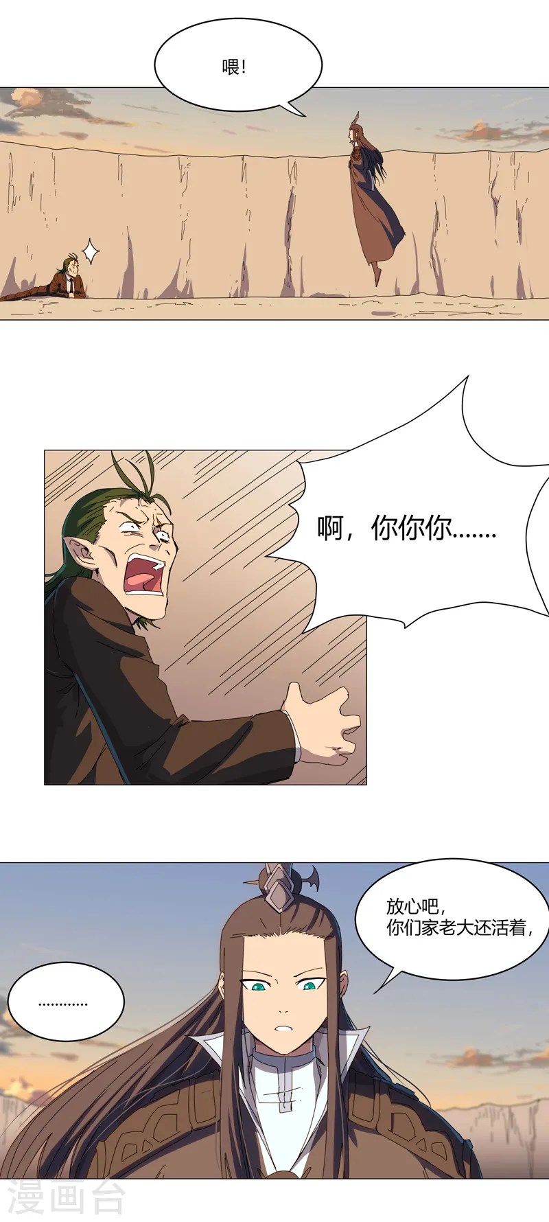 第124话 接娃回家 第12页