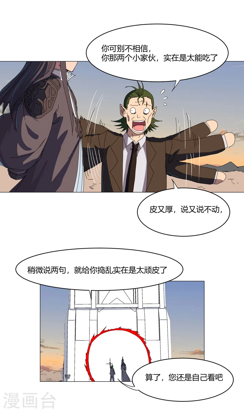 第124话 接娃回家 第15页