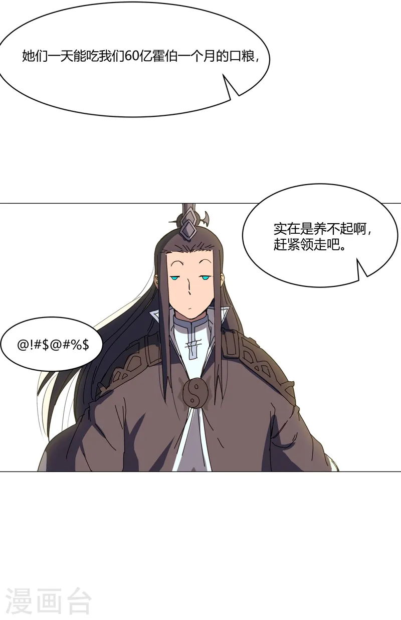 第124话 接娃回家 第17页