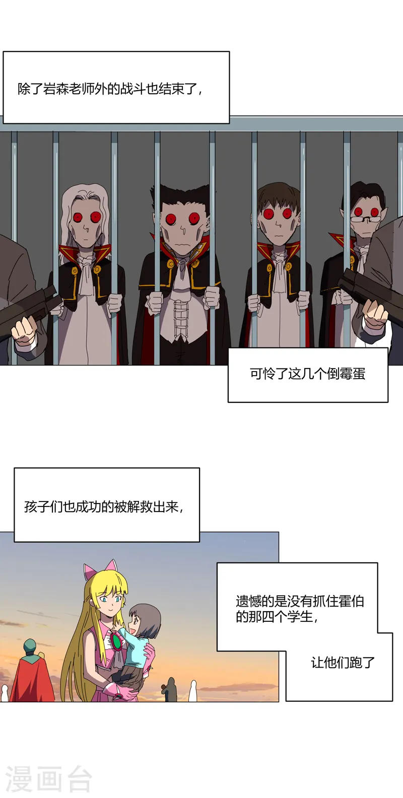 第124话 接娃回家 第22页