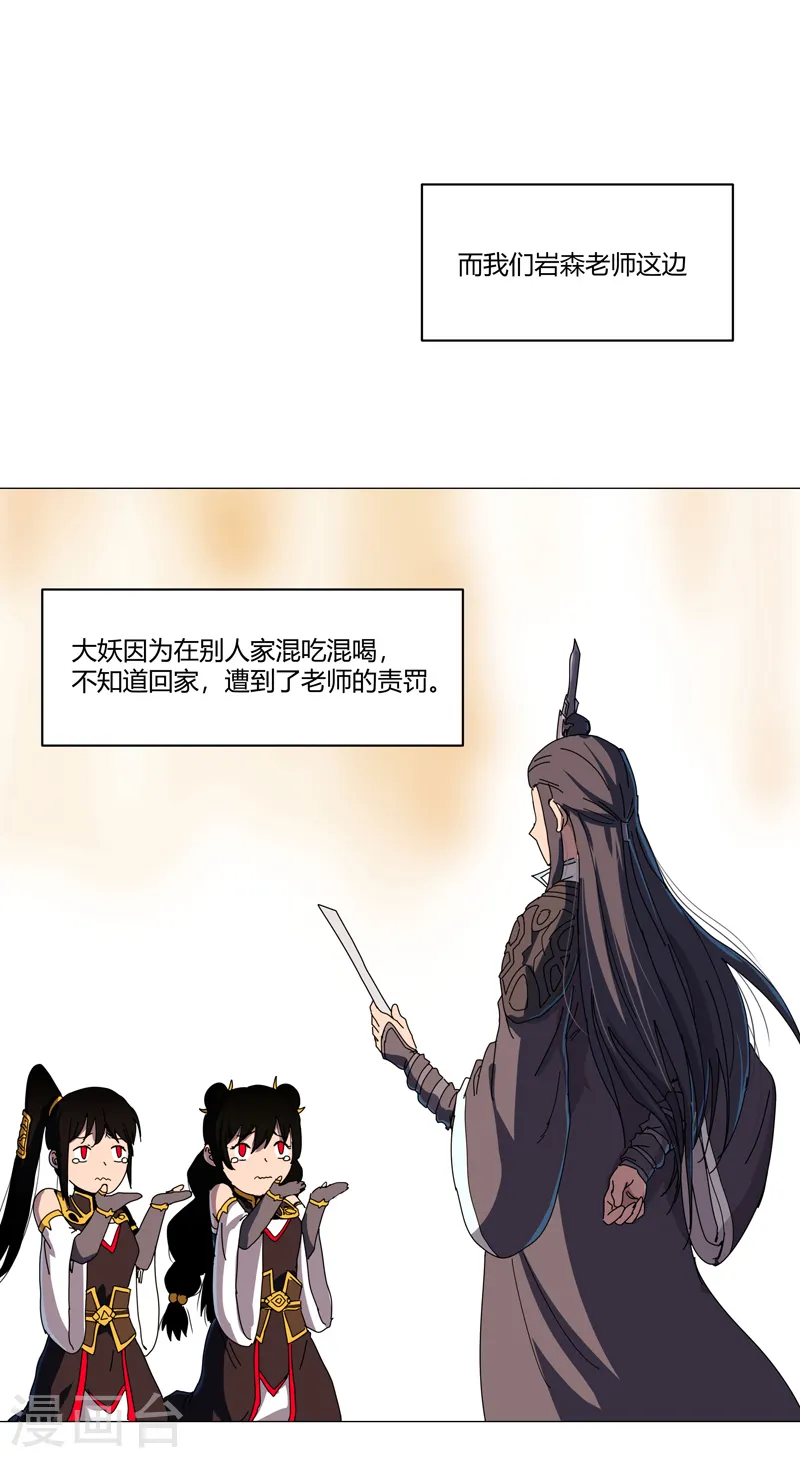 第124话 接娃回家 第24页
