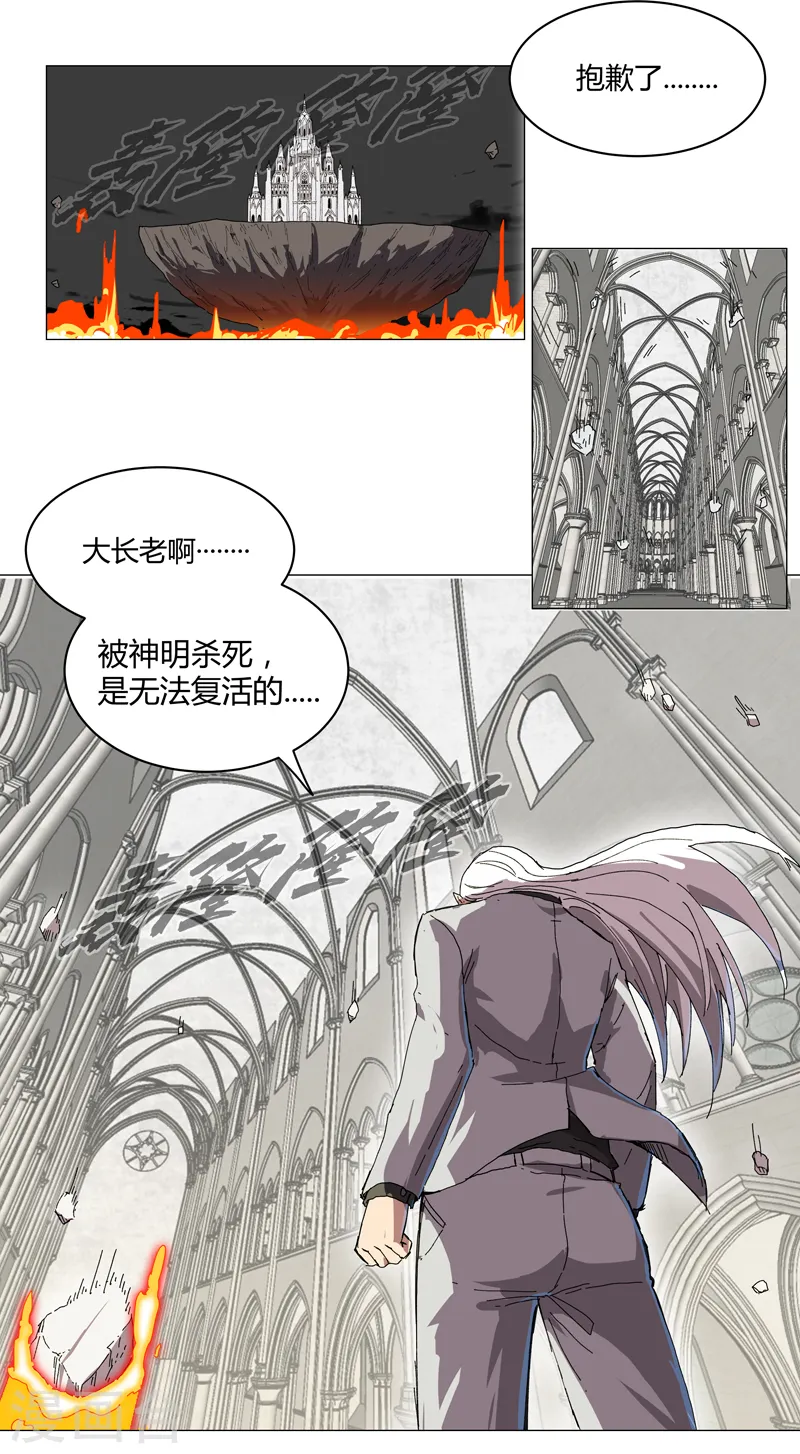 第120话 好家伙，男女娲 第4页