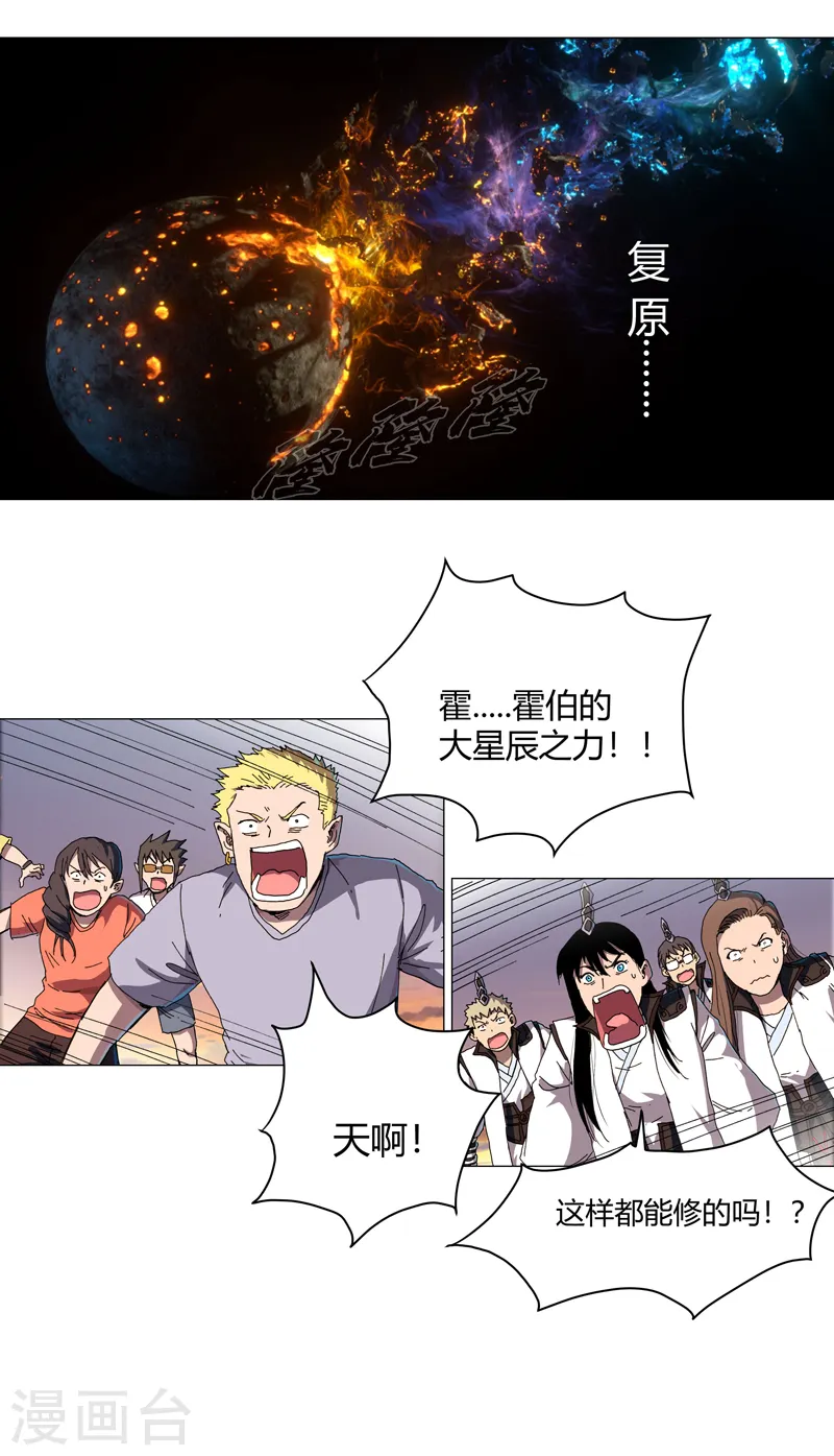 第120话 好家伙，男女娲 第9页