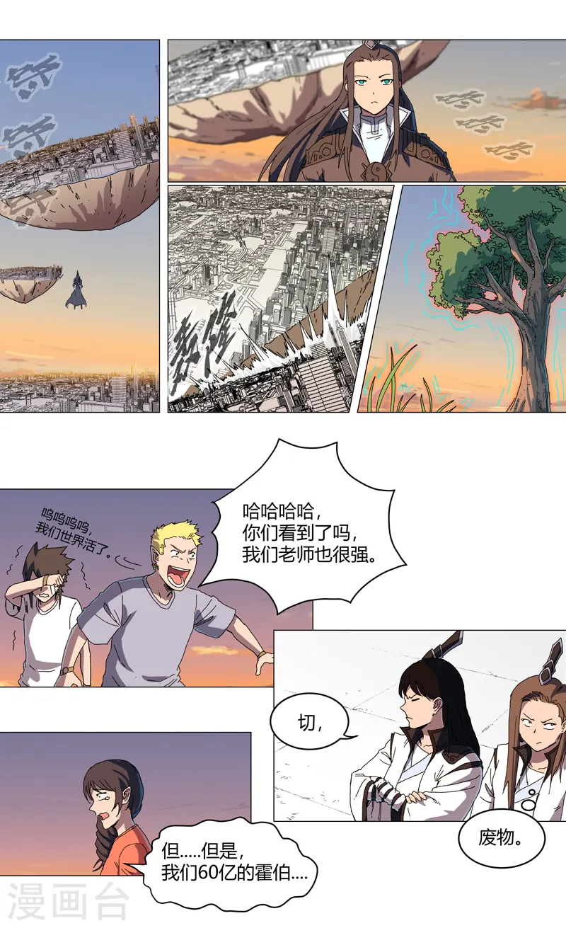 第120话 好家伙，男女娲 第11页