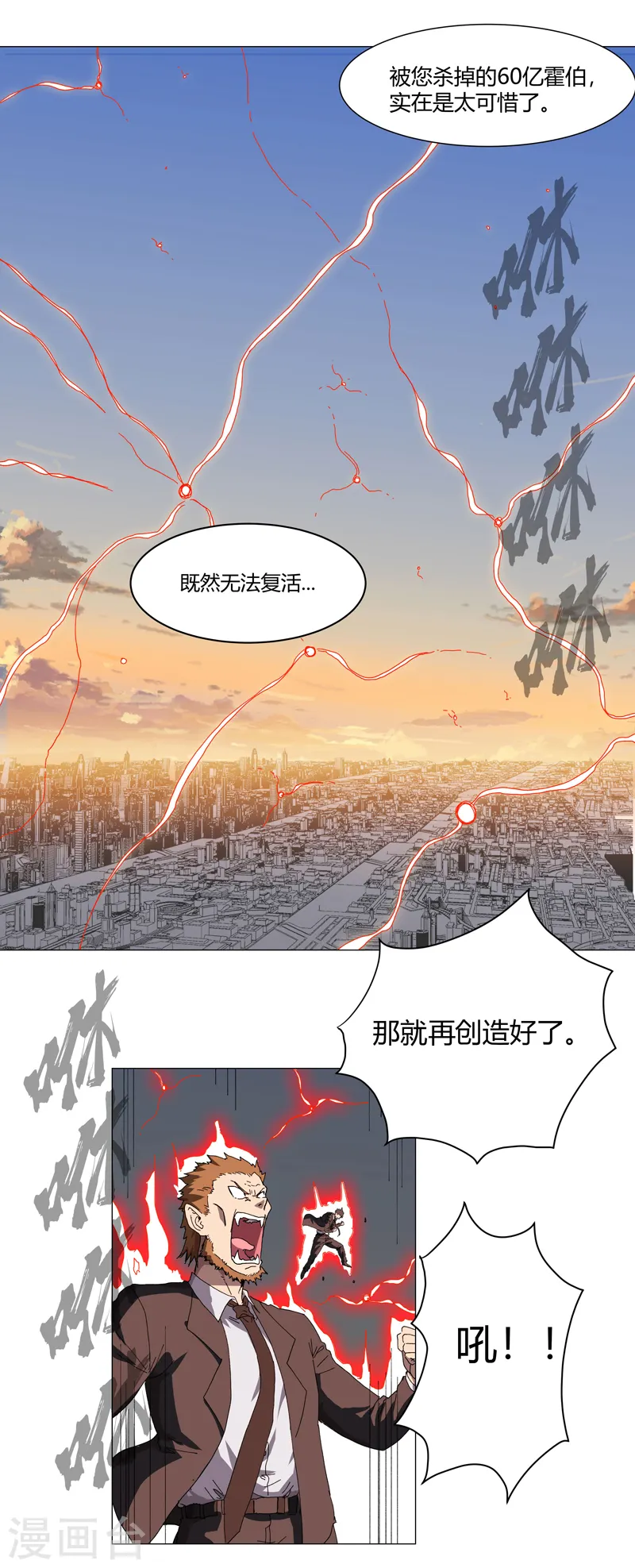 第120话 好家伙，男女娲 第13页