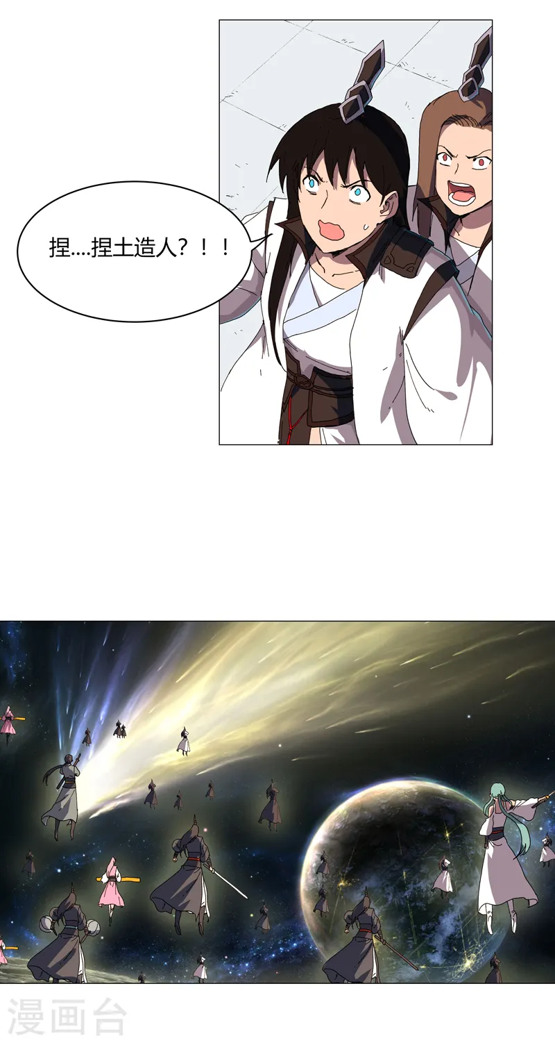 第120话 好家伙，男女娲 第21页