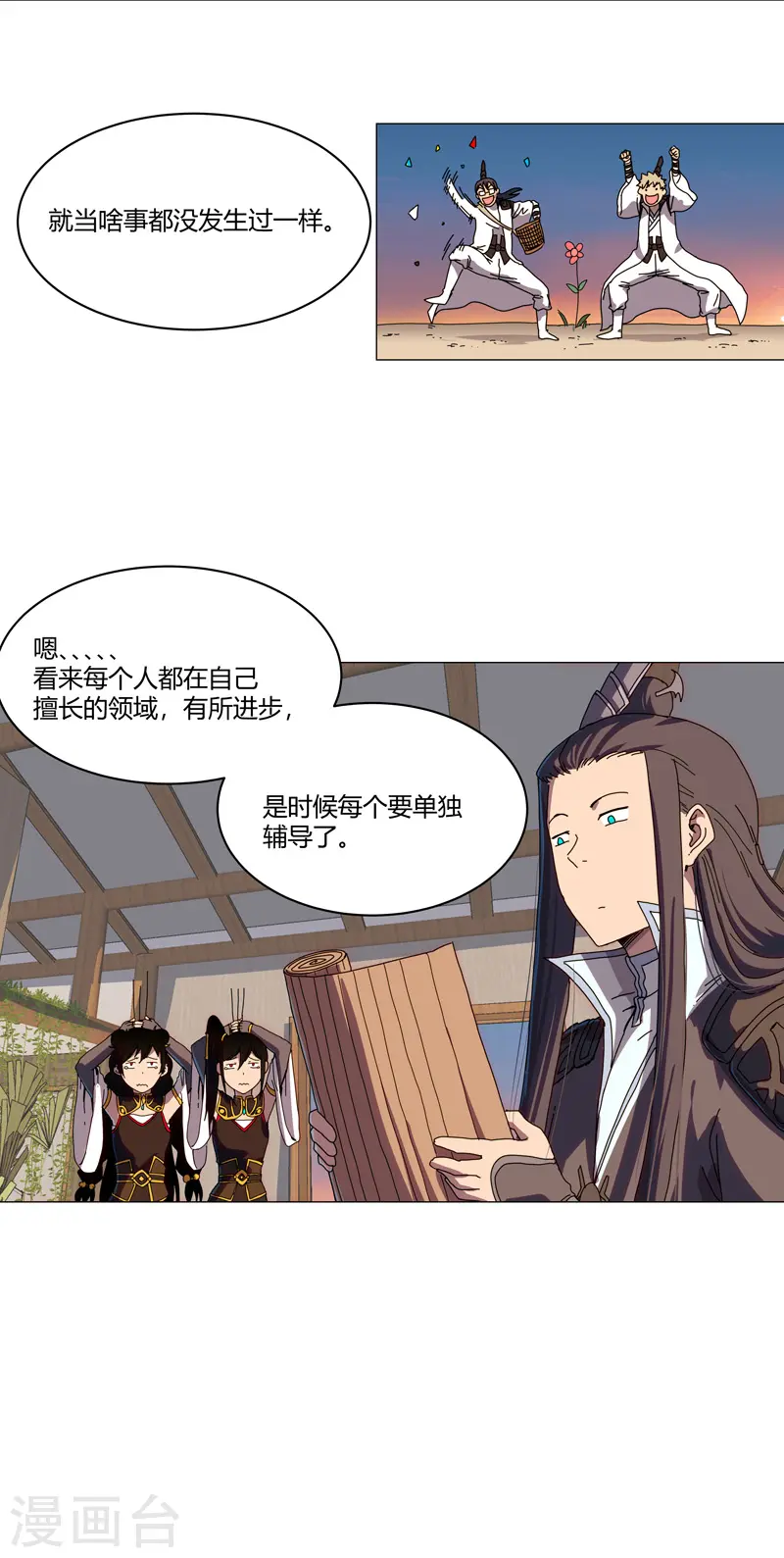 第125话 小矮子来了 第3页